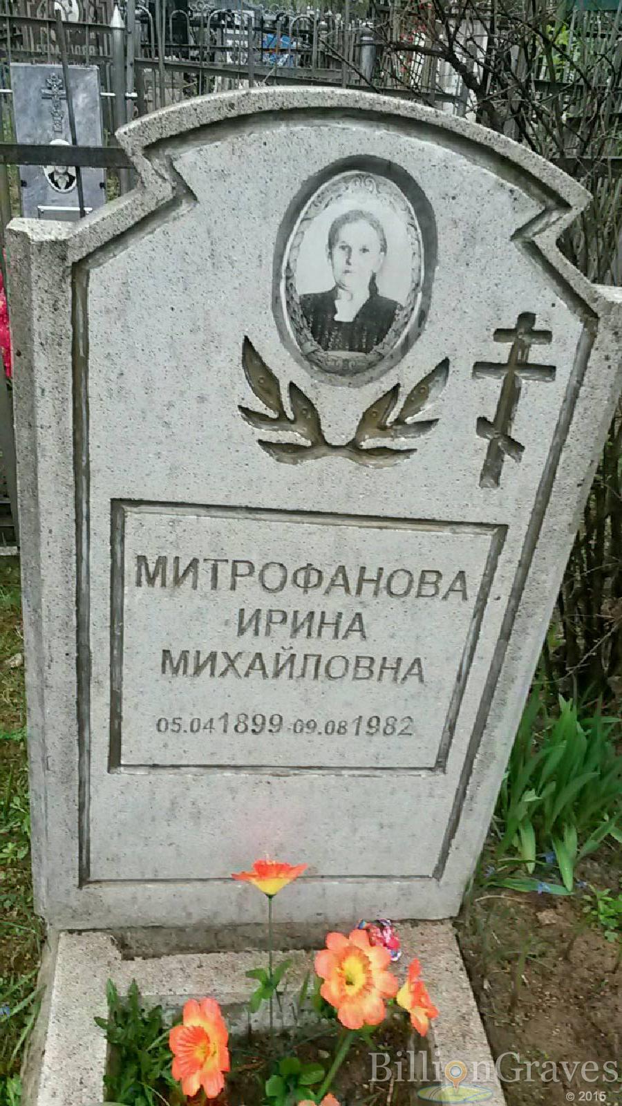 митрофанова ирина михайловна
