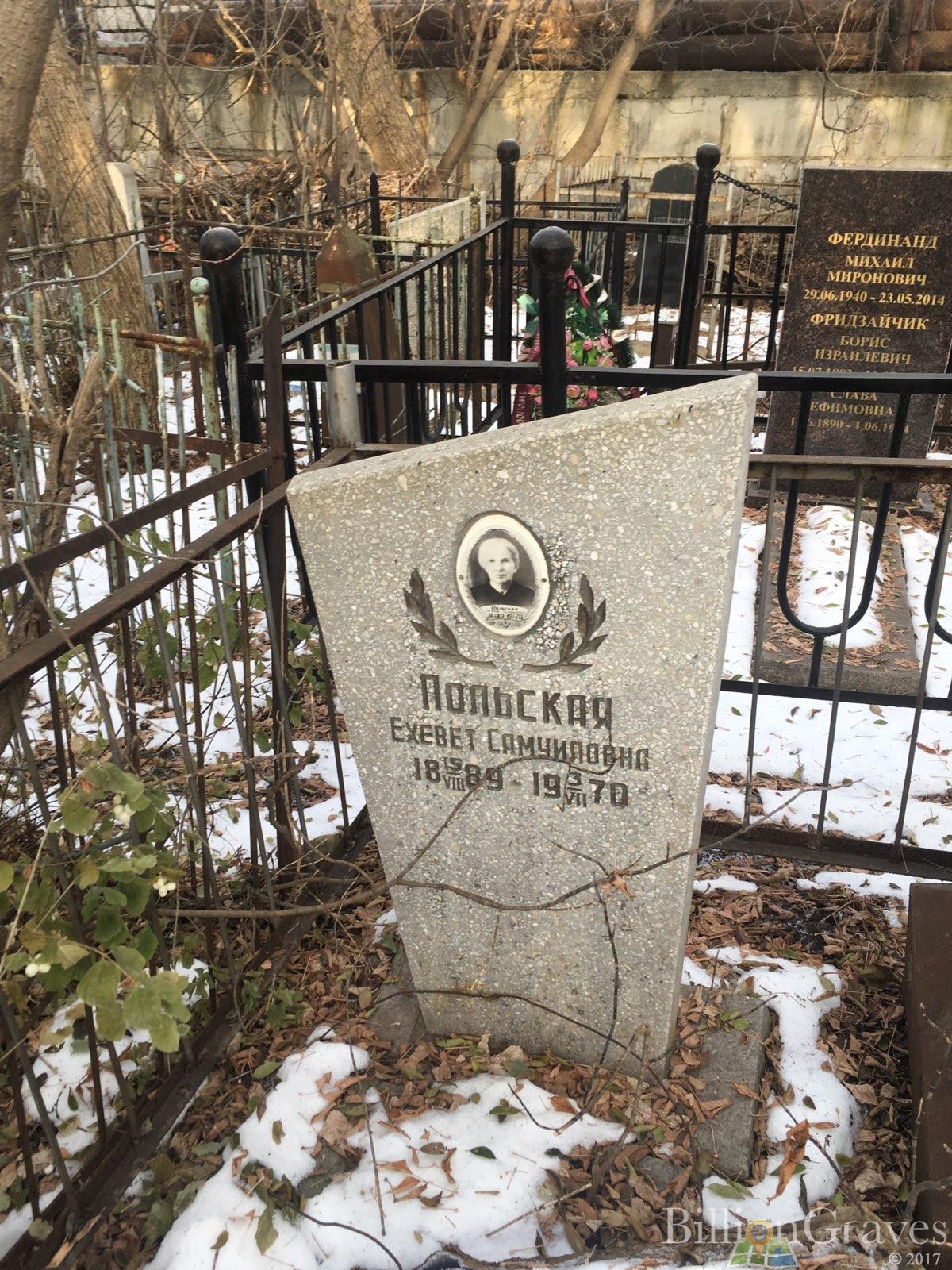 Польская Ехевет Самуиловна