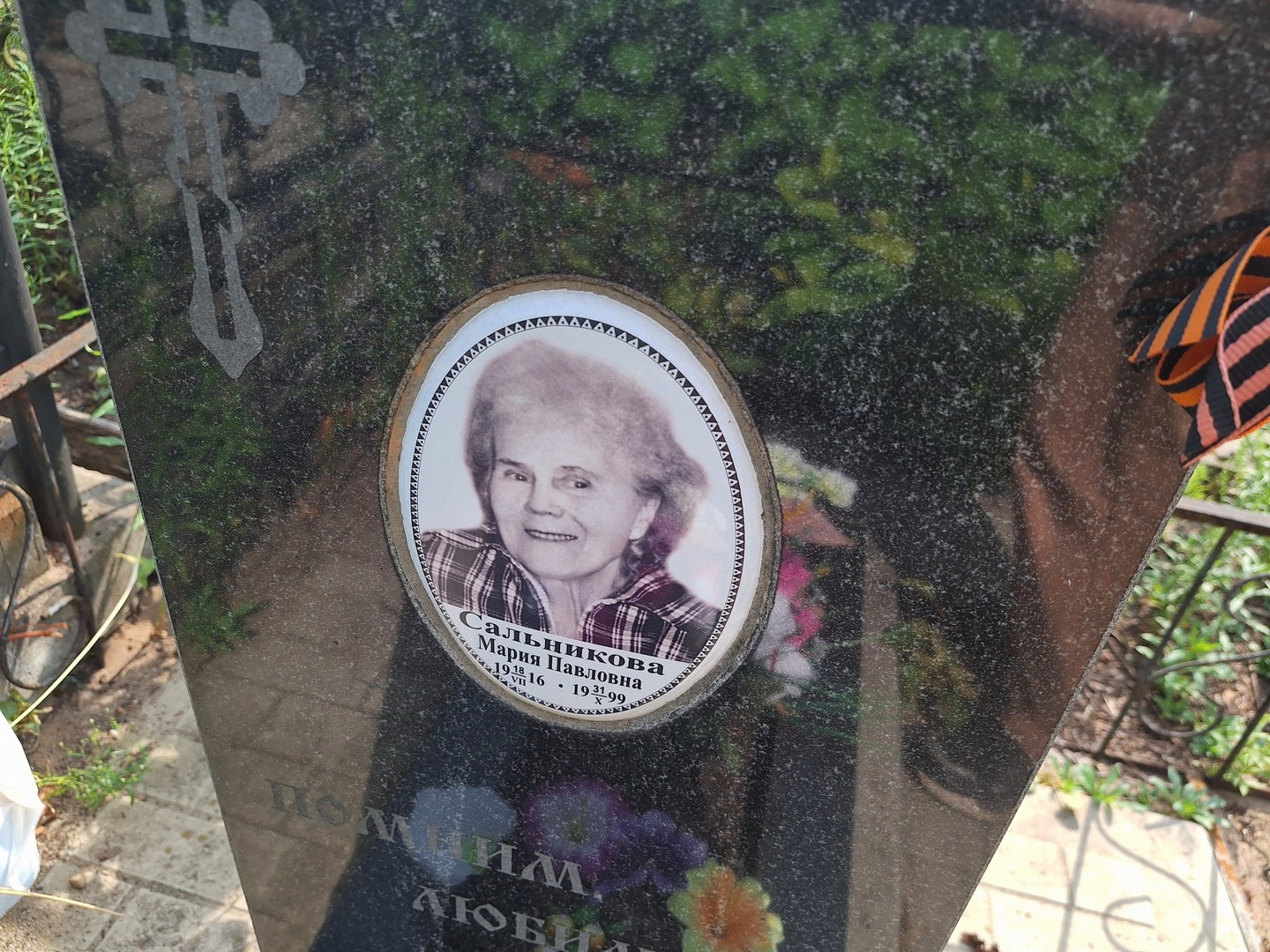 Сальникова