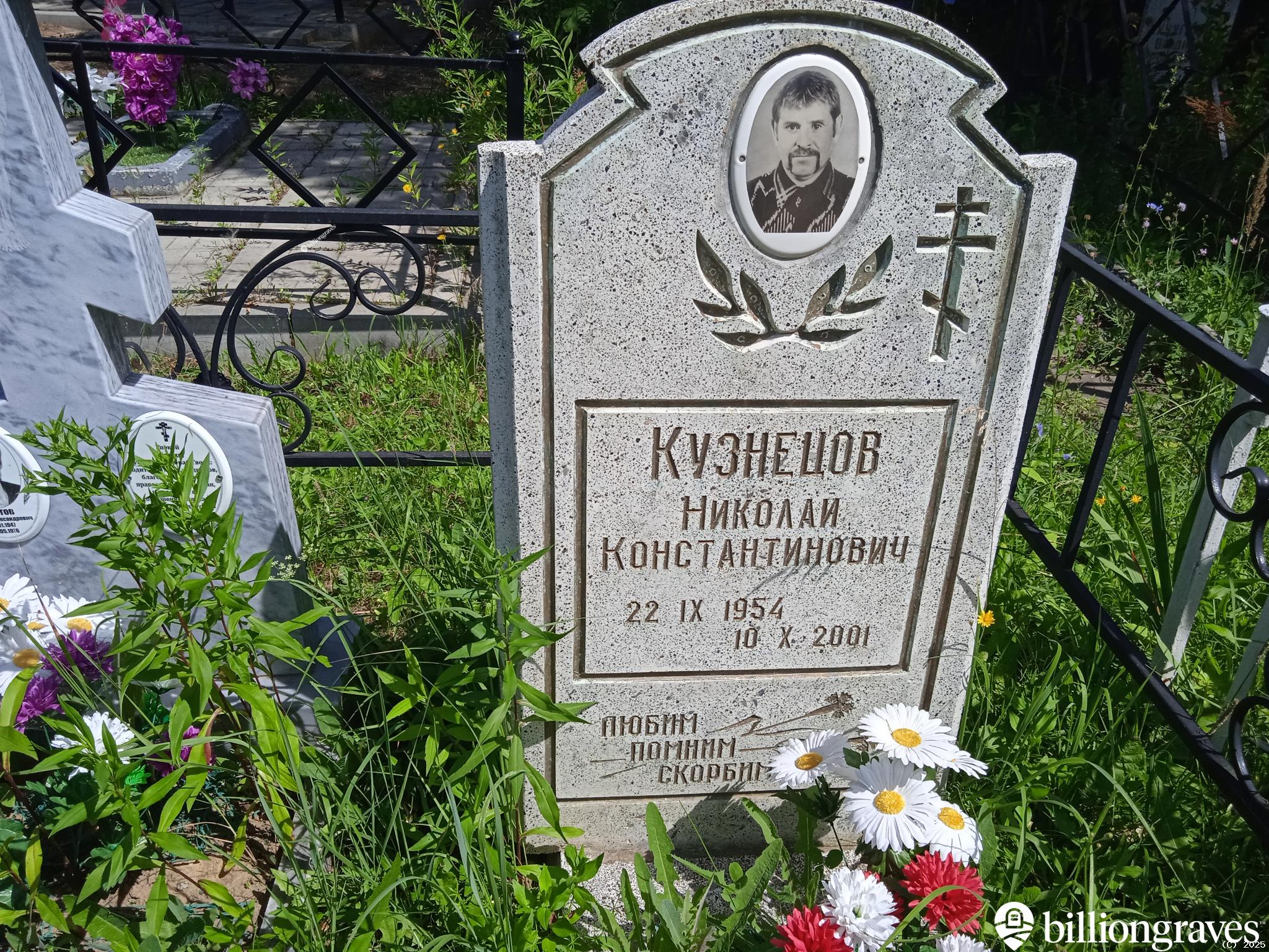 Кузнецов Николай Константинович