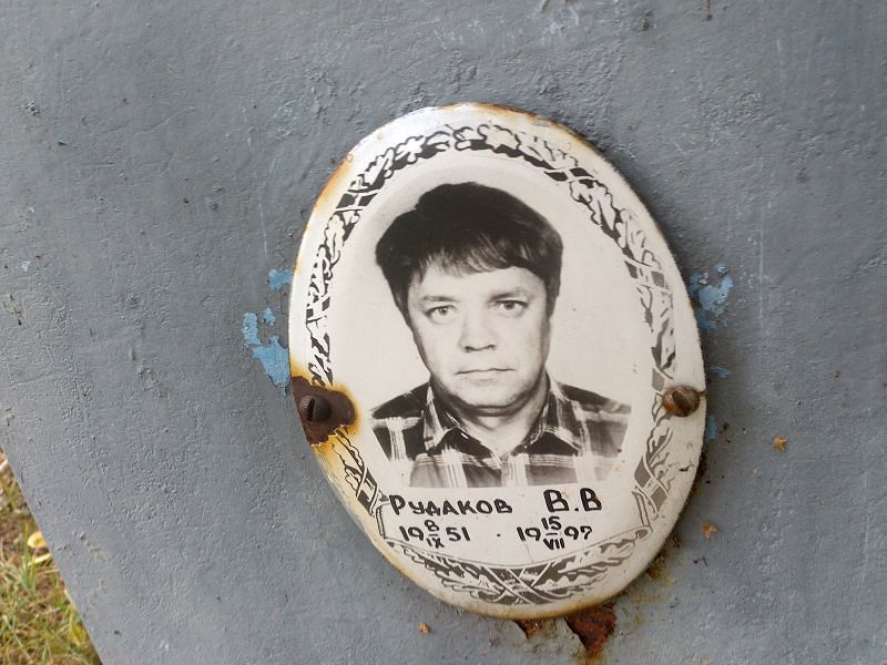 В Рудаков В