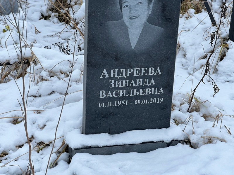 Андреева