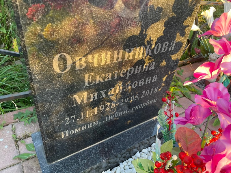 Овчинникова
