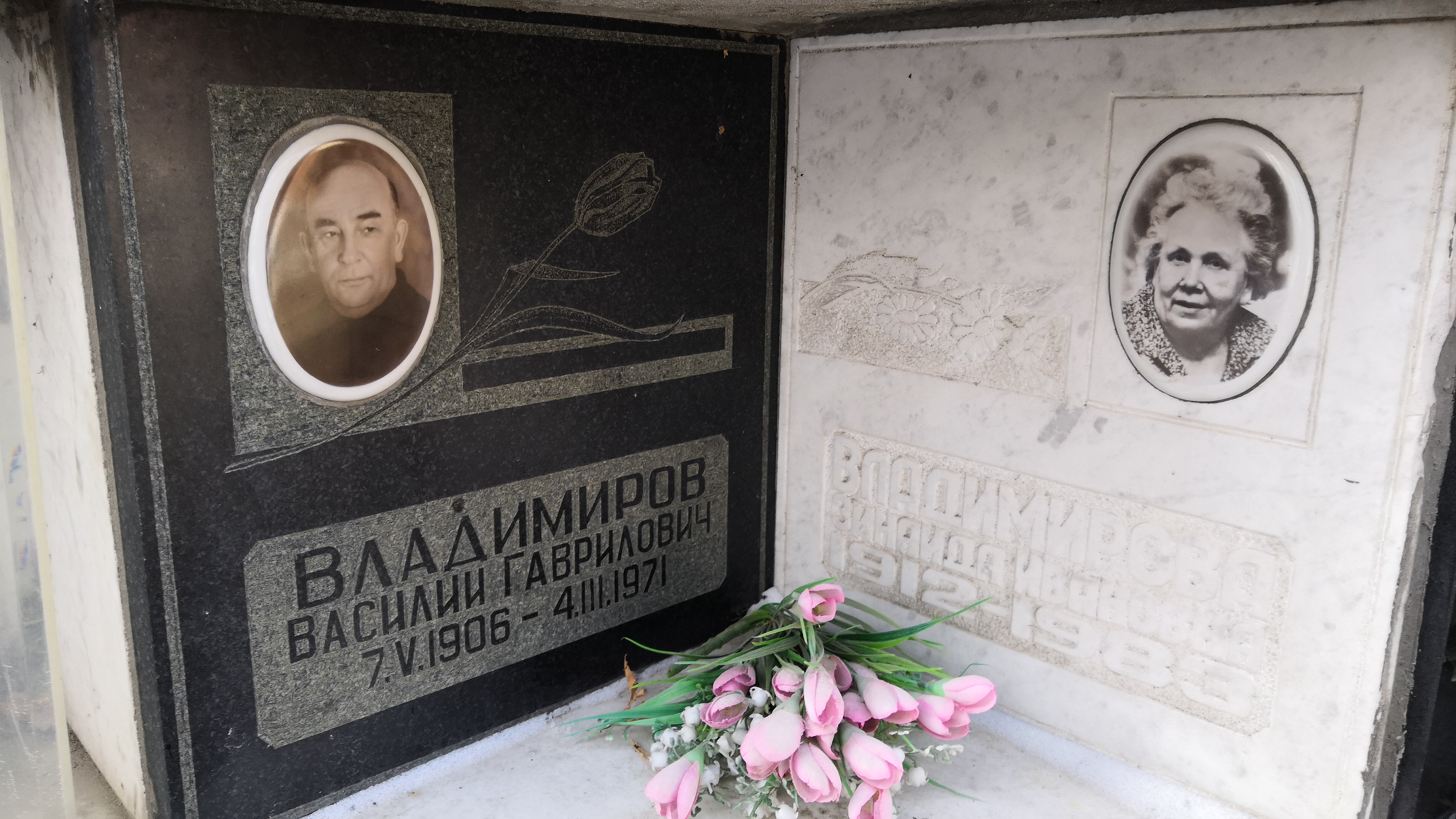 Владимиров Василий Гаврилович