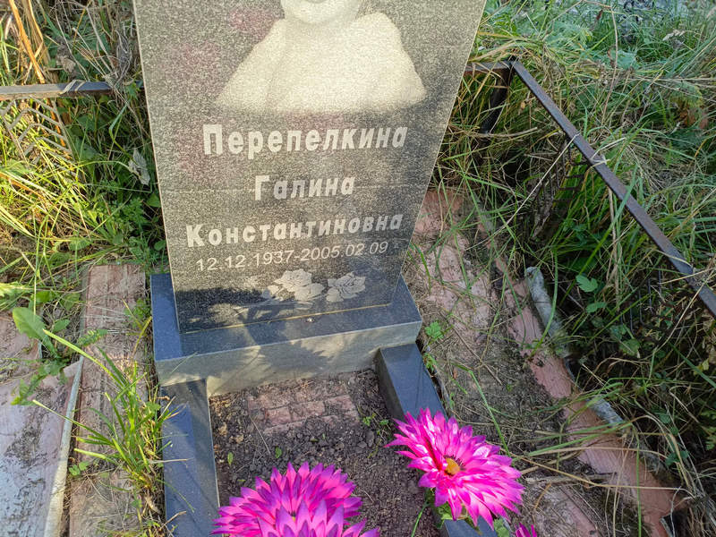 Перепелкина