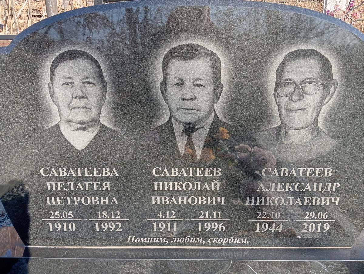 Саватеев Александр Николаевич