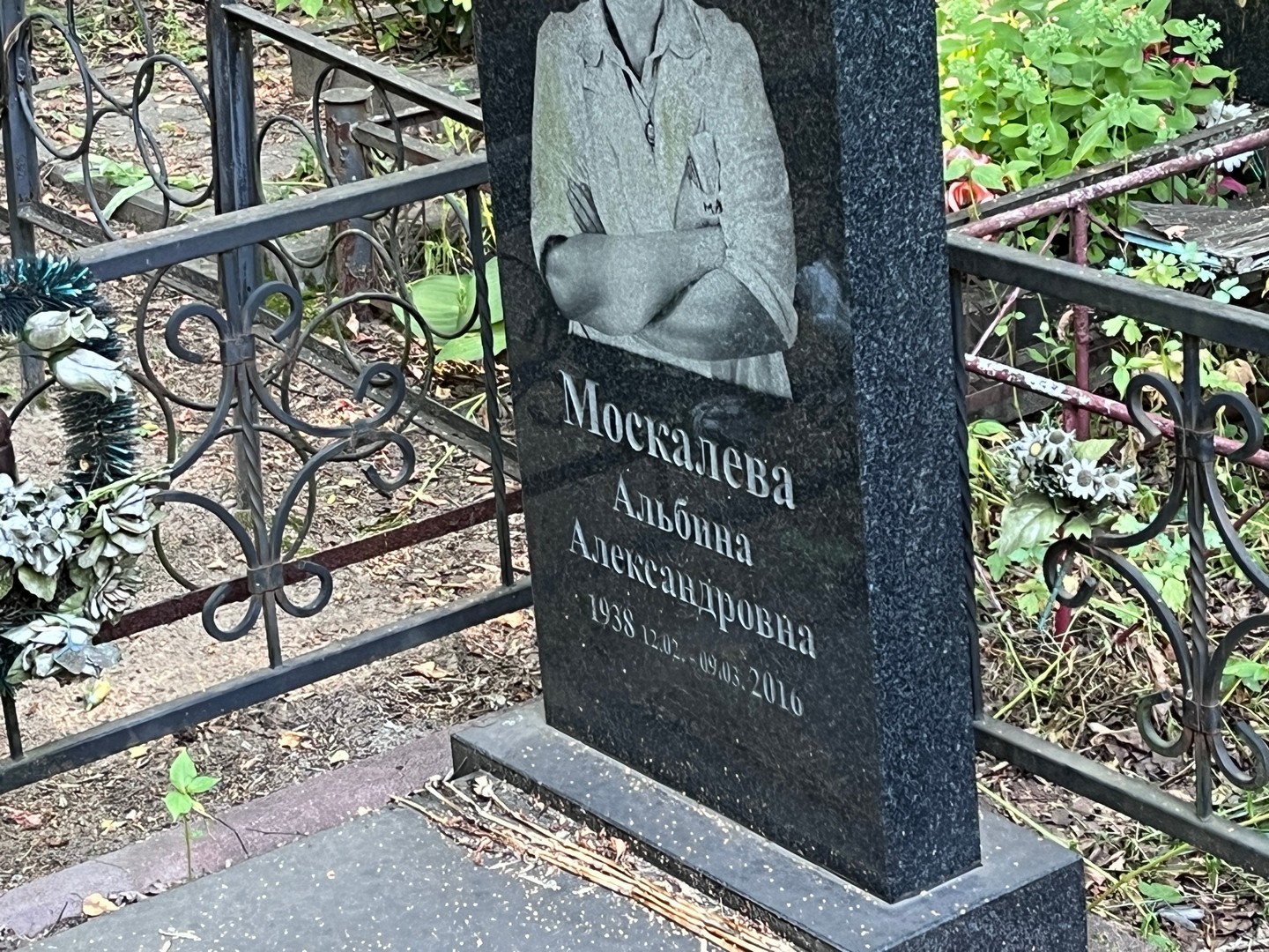 Альбина Москалева Александровна