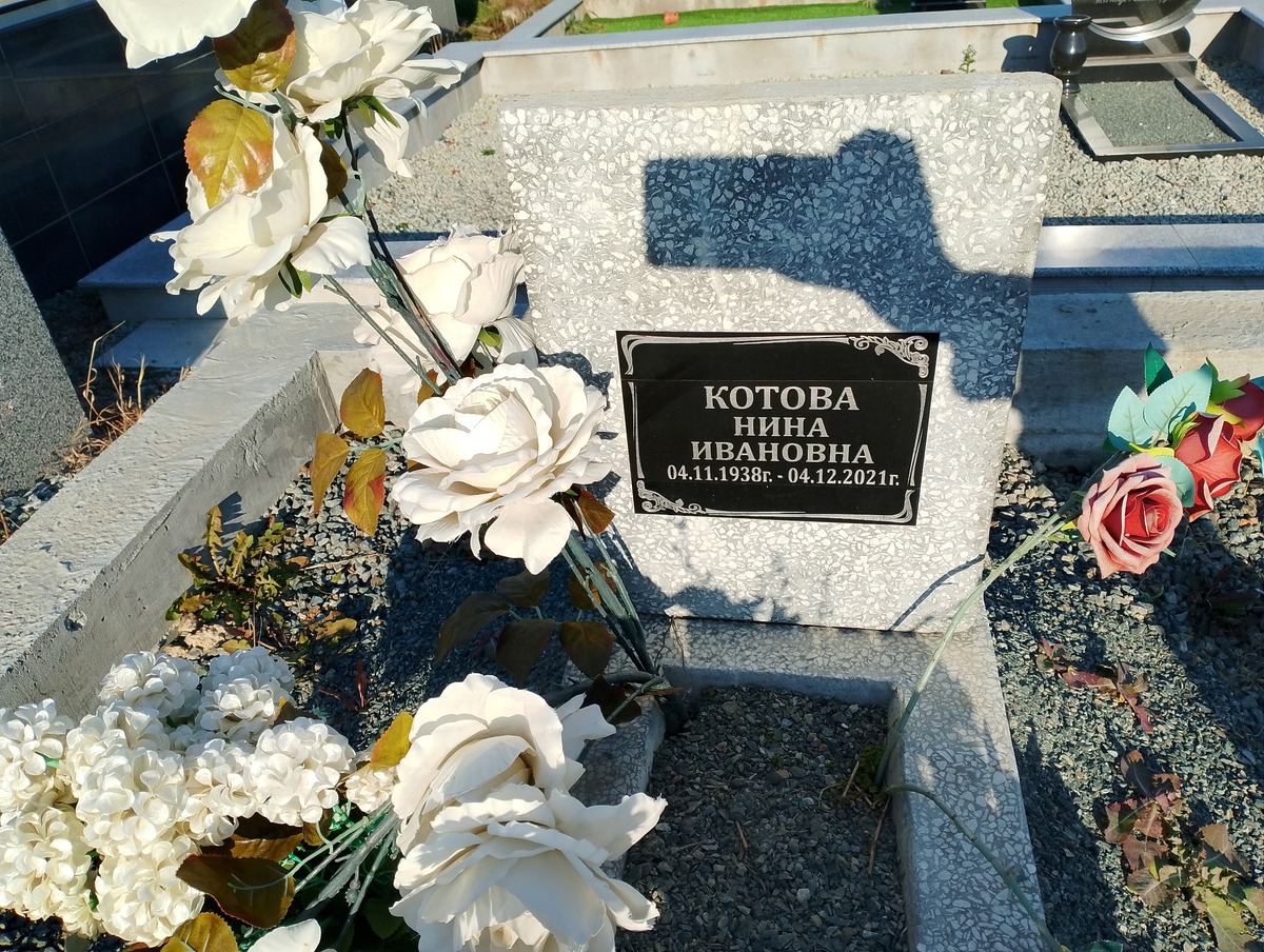 Котова Нина Ивановна