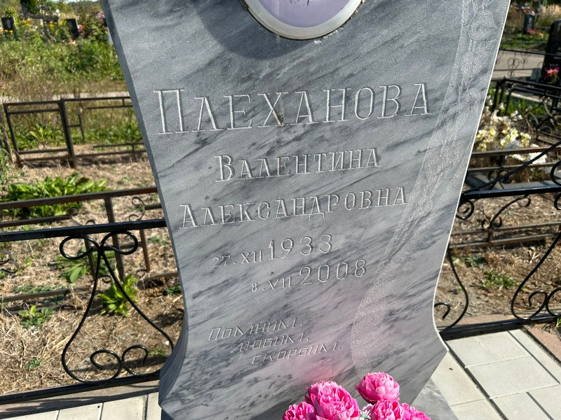 Плеханова