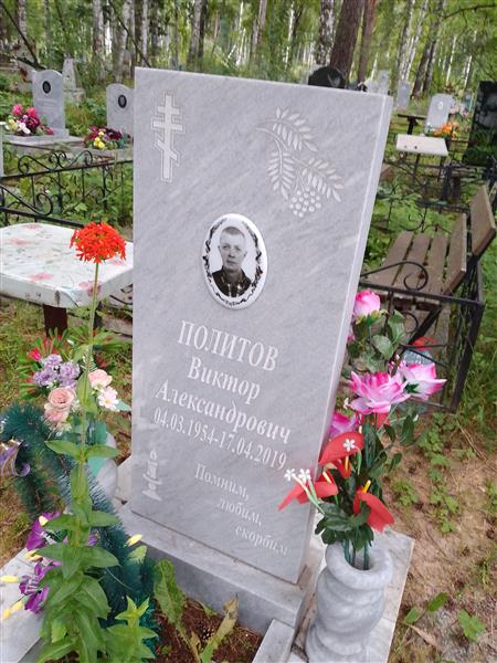 Полипов Виктор Александрович