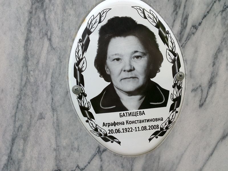 Аграфена Батищева Константиновна