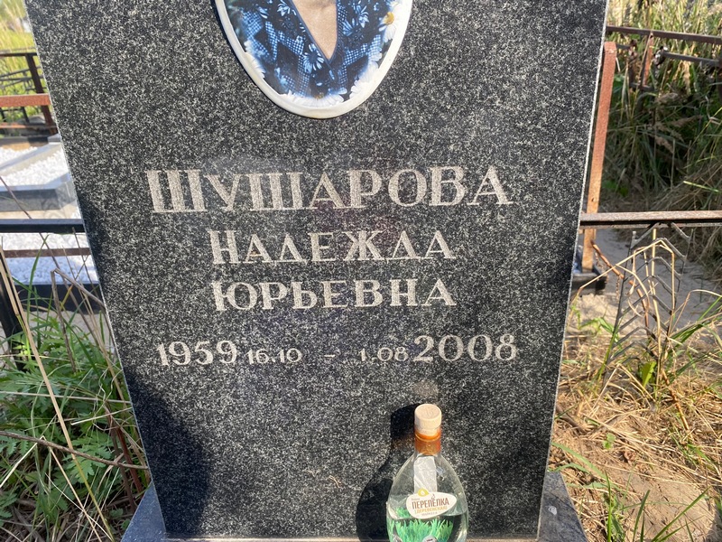 Шушарова