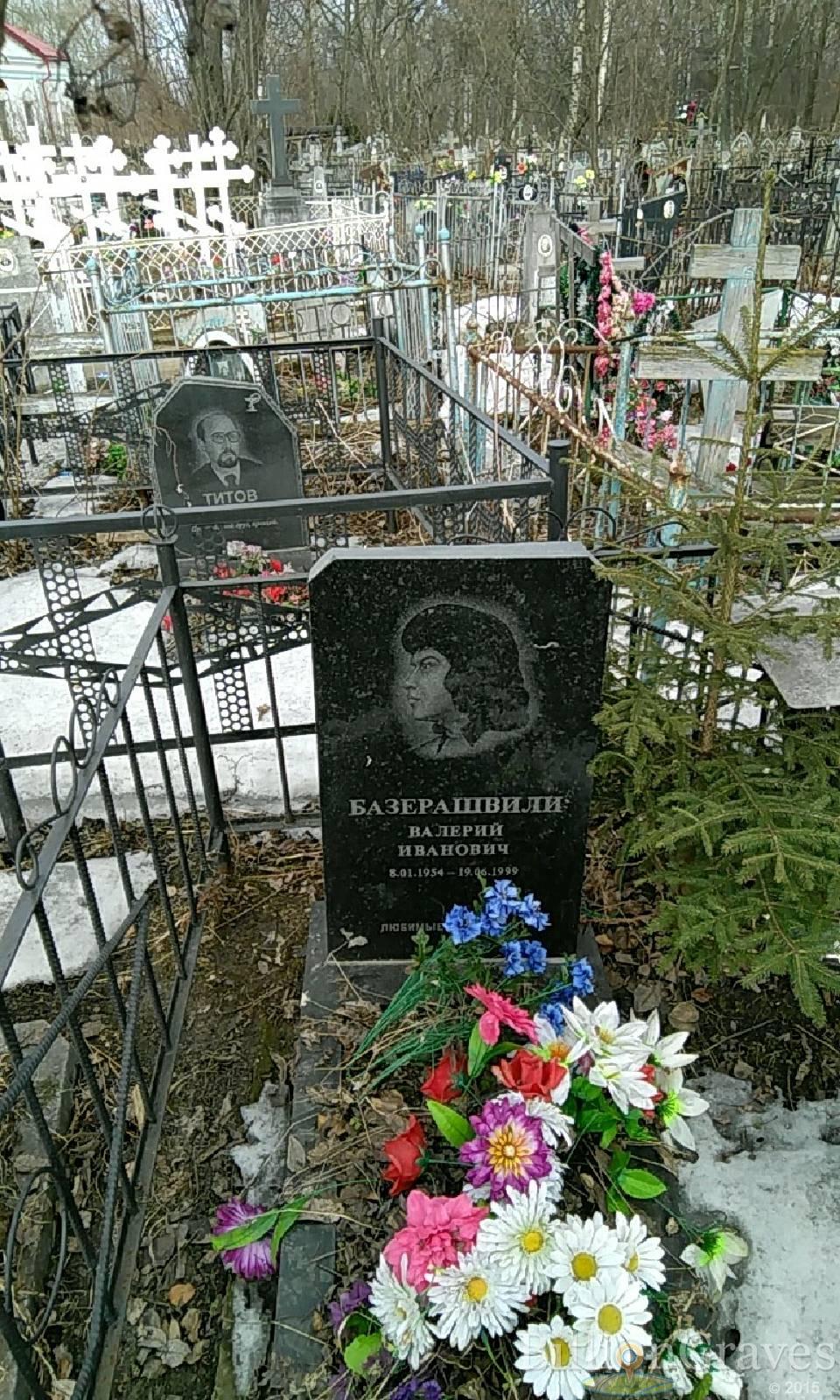 Базерашвили Валерий Иванович