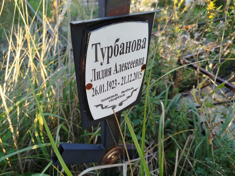 Турбанова