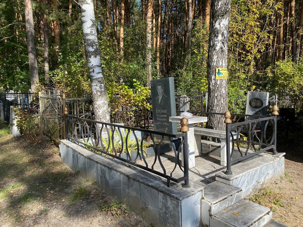 Еремин Владимир Юрьевич