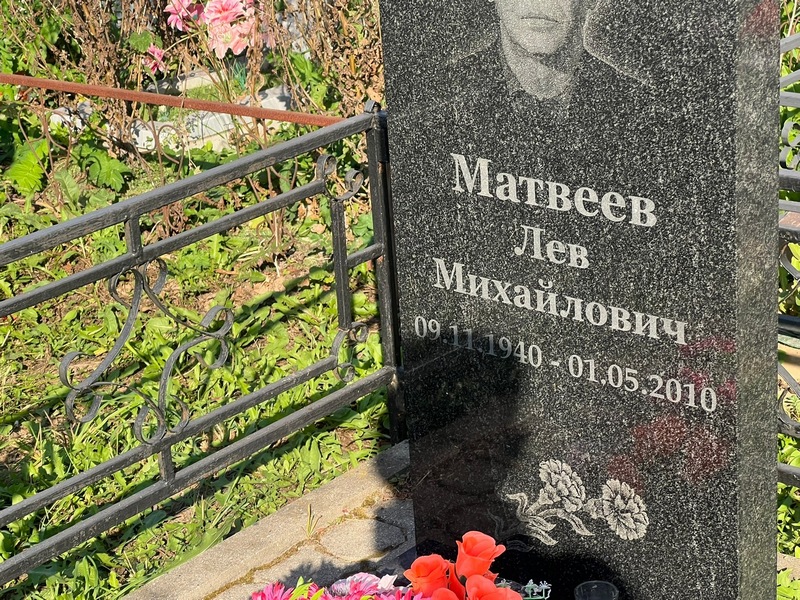 Лев Матвеев Михайлович