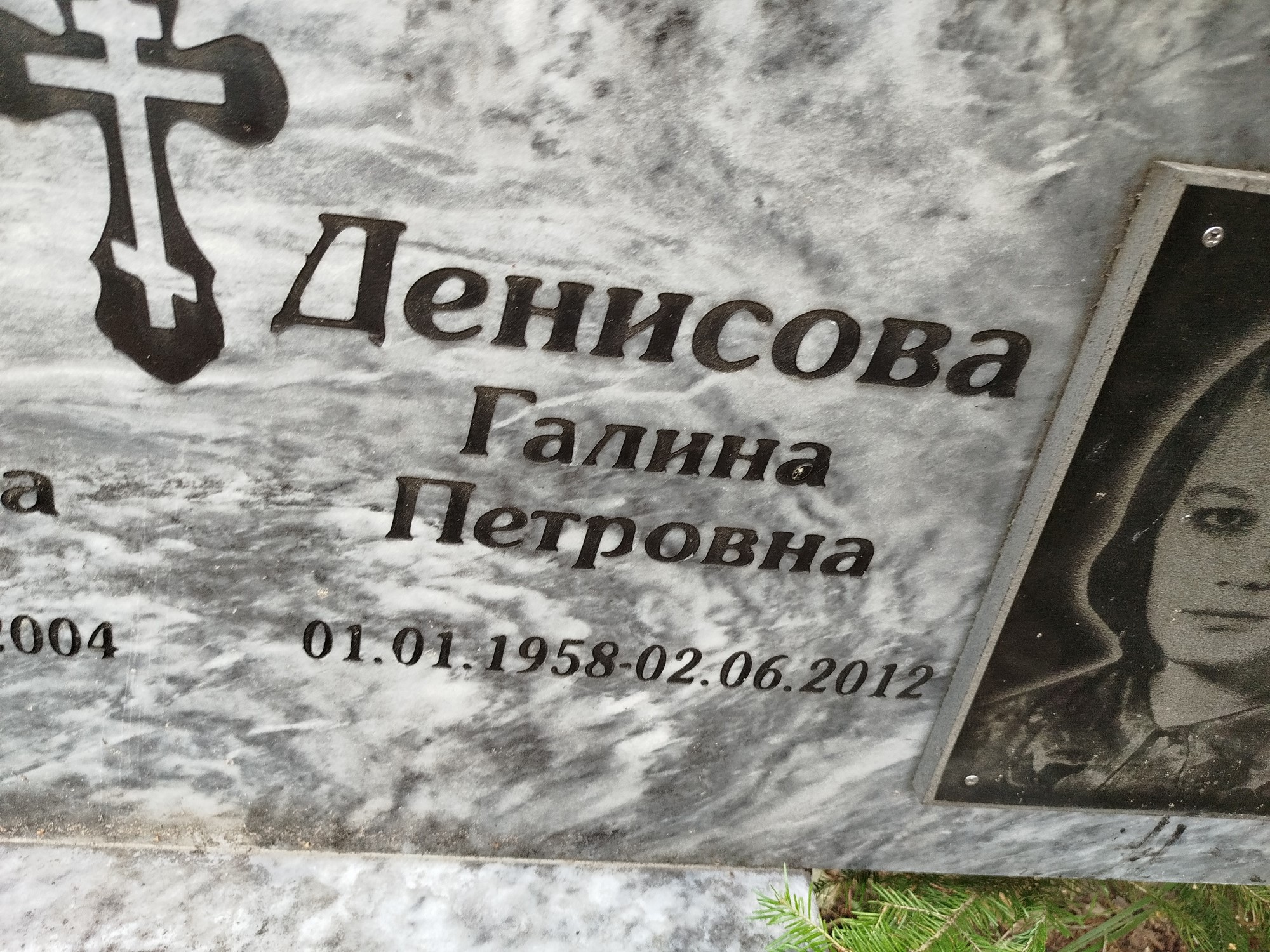 Денисова Галина Петровна