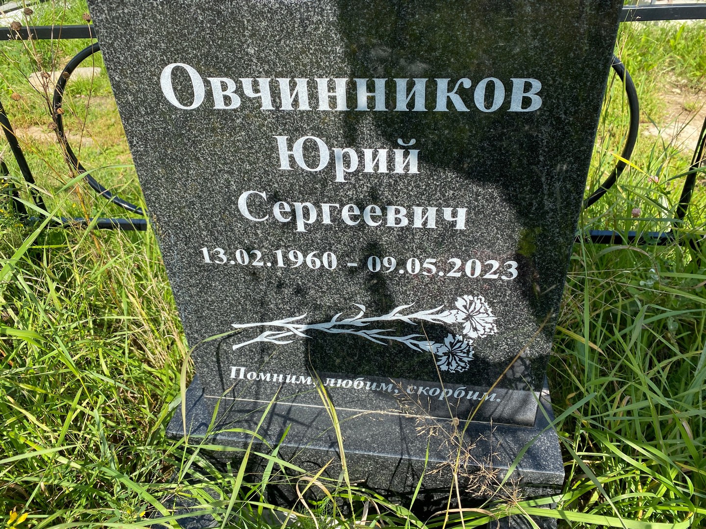 Овчинников