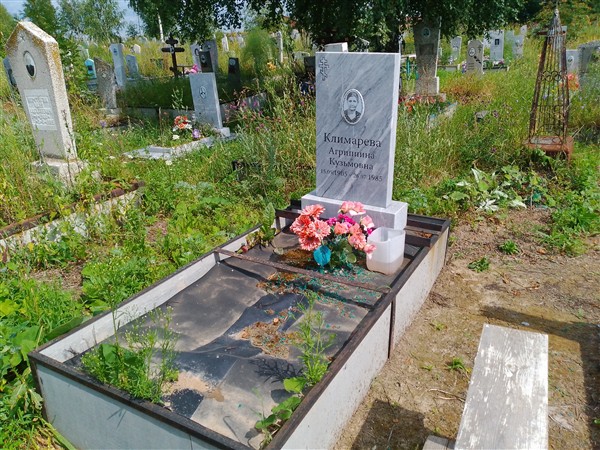 Климарева Агриппина Кузьмовна