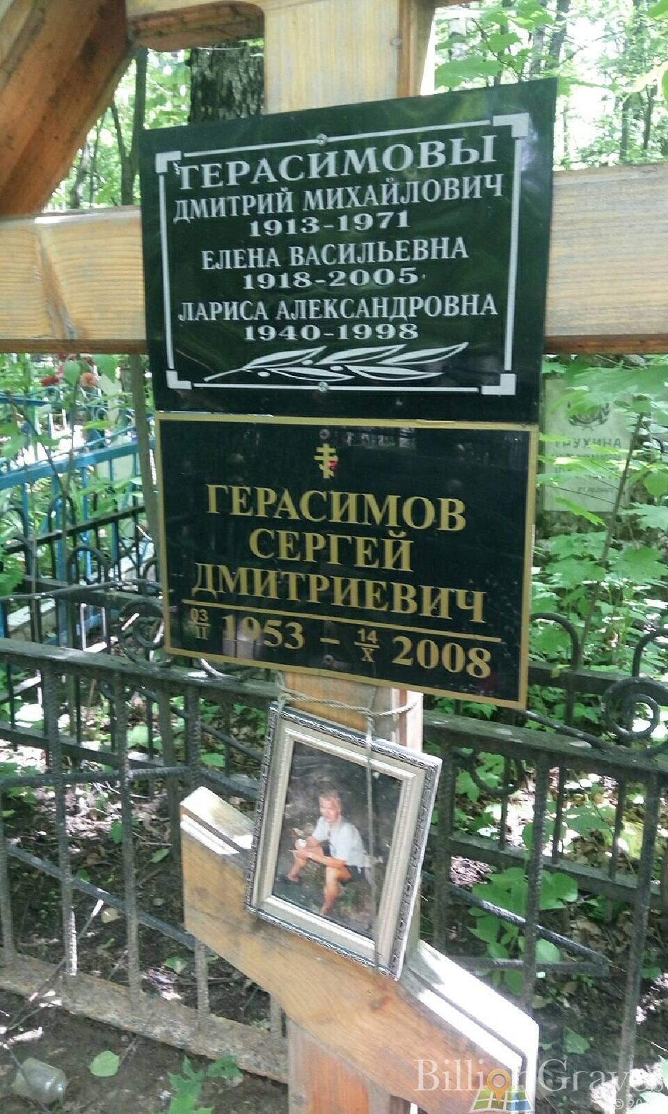 Герасимов Сергей Дмитриевич