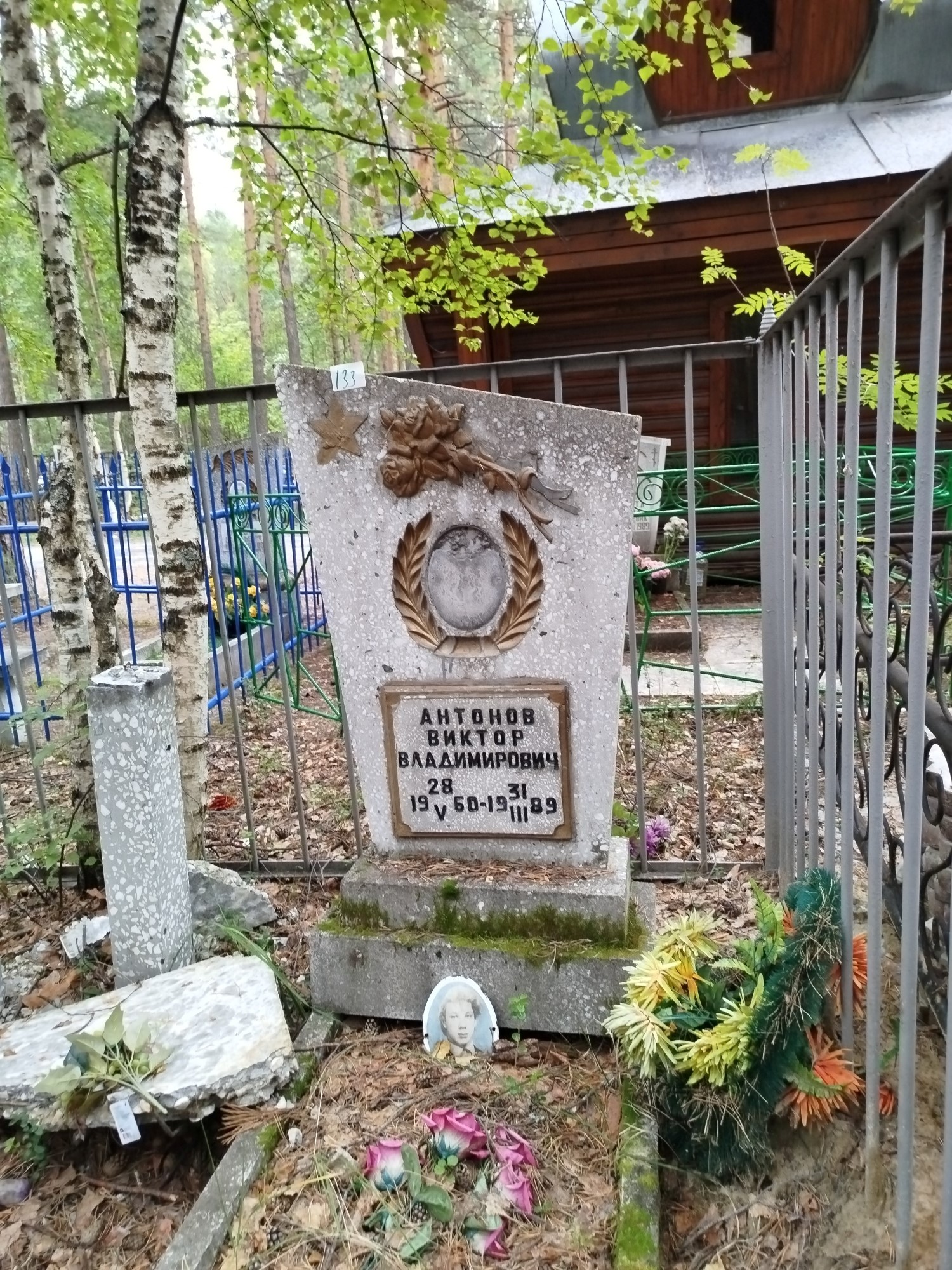Антонов Виктор Владимирович