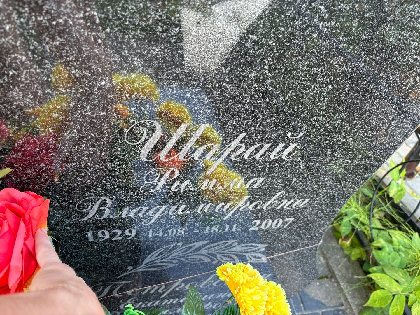 Римма Шарай Владимировна
