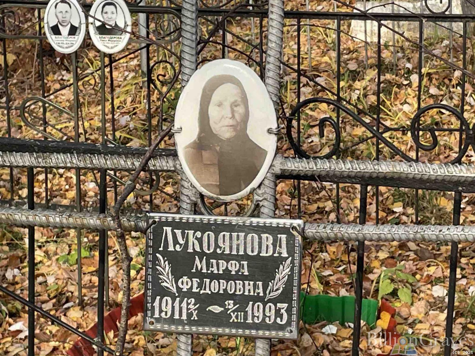 Лукоянова Марфа Федоровна