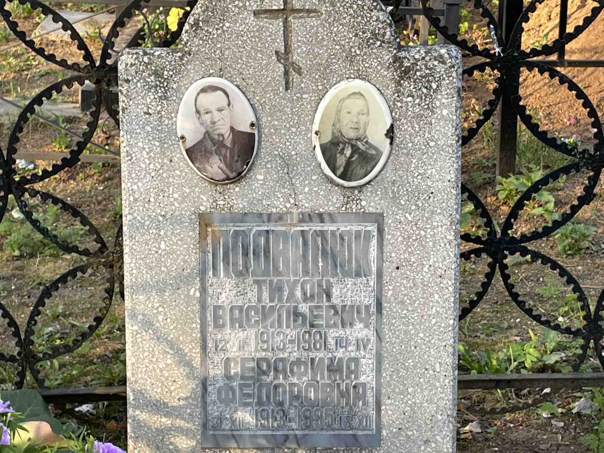 Подвалюк Серафима Федоровна