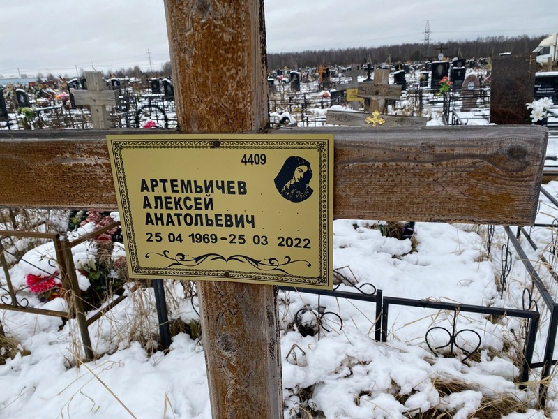 Артемьичев