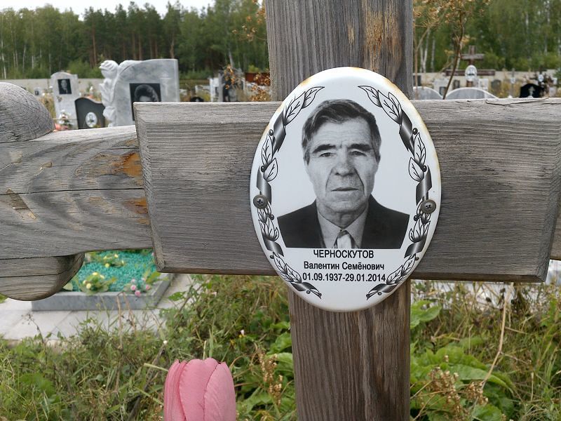 Черноскутов