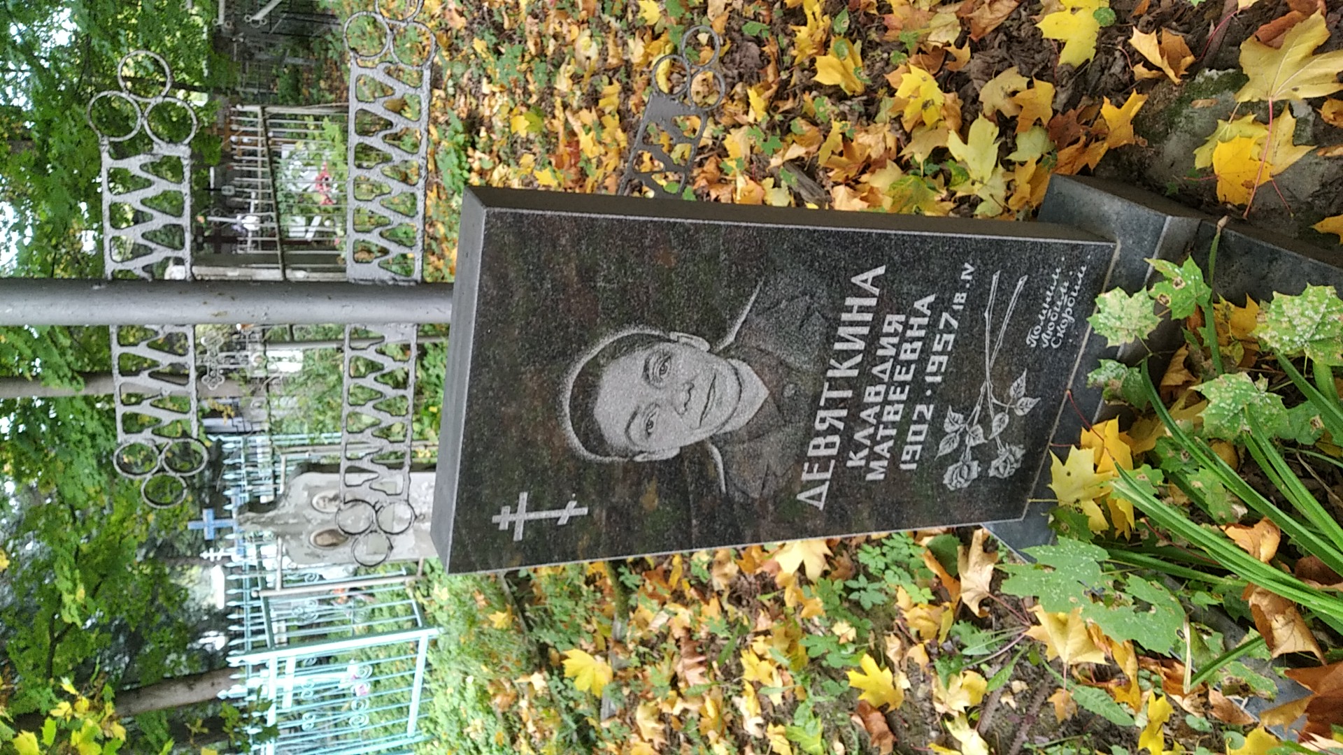 Девяткина Клавдия Матвеевна
