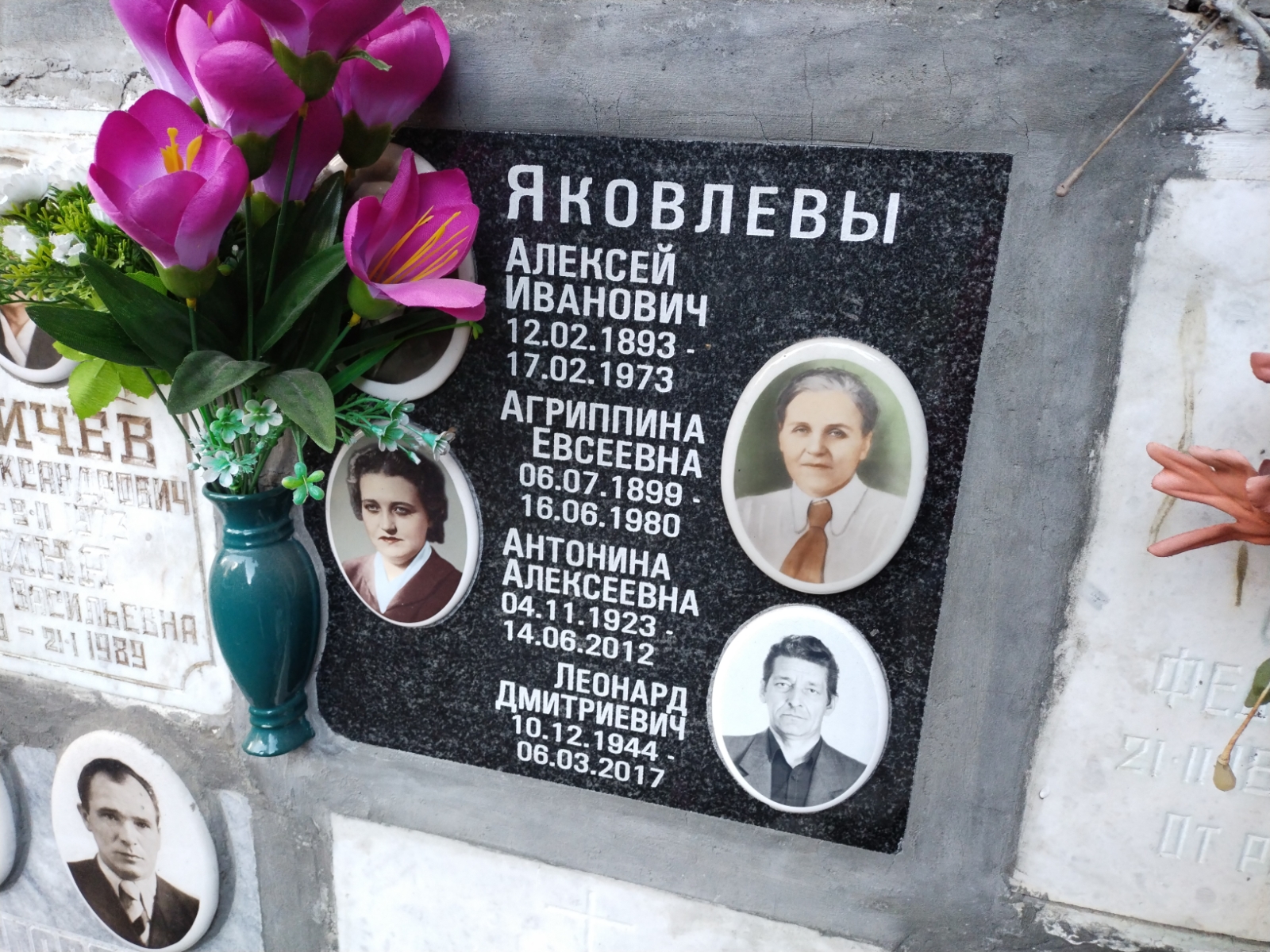 Яковлева Агриппина Евсеевна