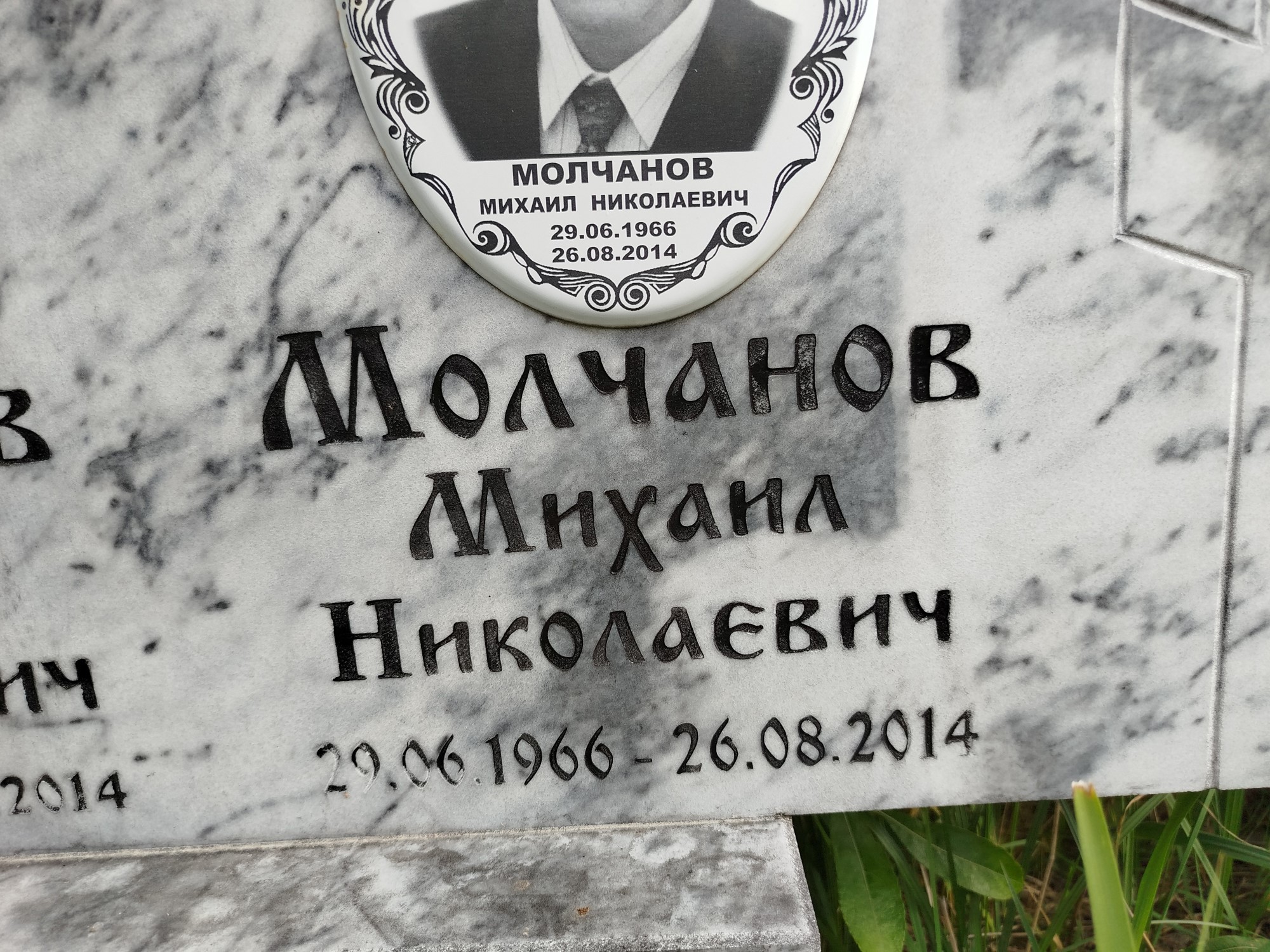 Молчанов Михаил Николаевич