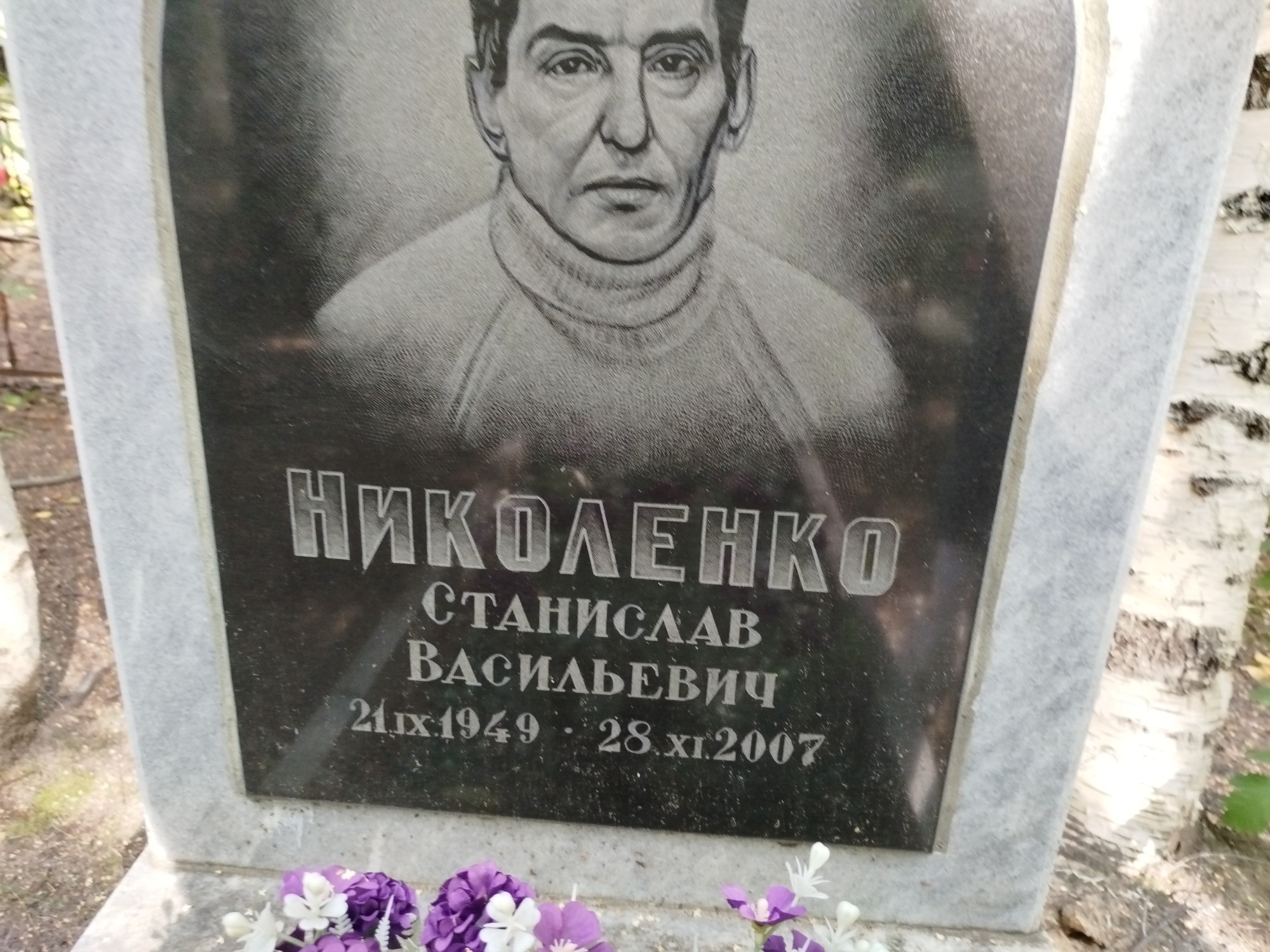 Николенко Станислав Васильевич