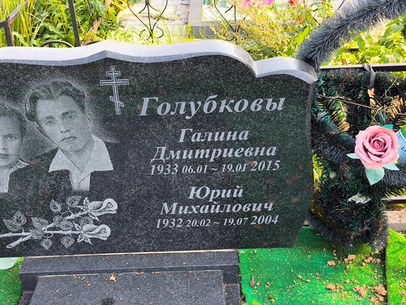 Голубкова