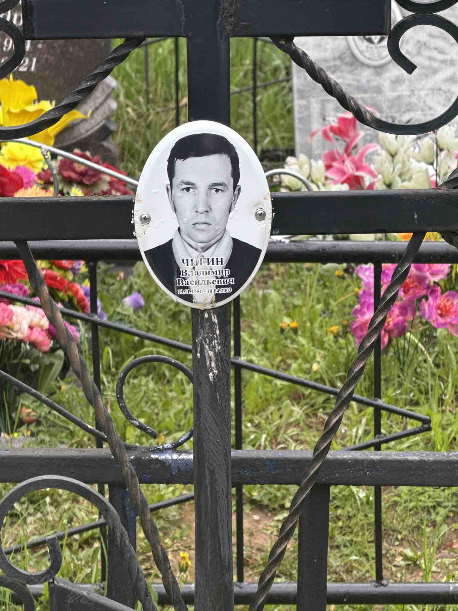Чигин Владимир Васильевич