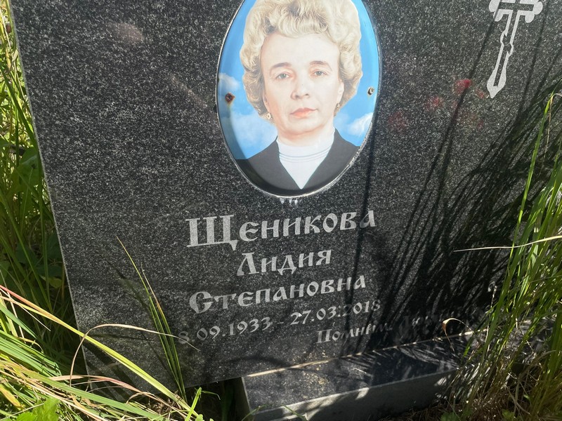 Щеникова
