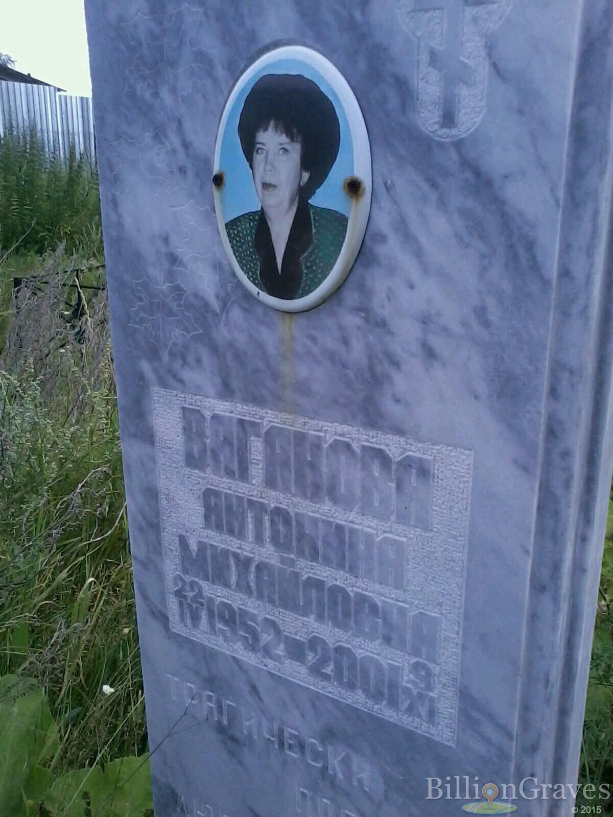 Ваганова Антонина Михайловна