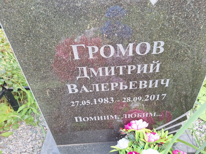 Громов