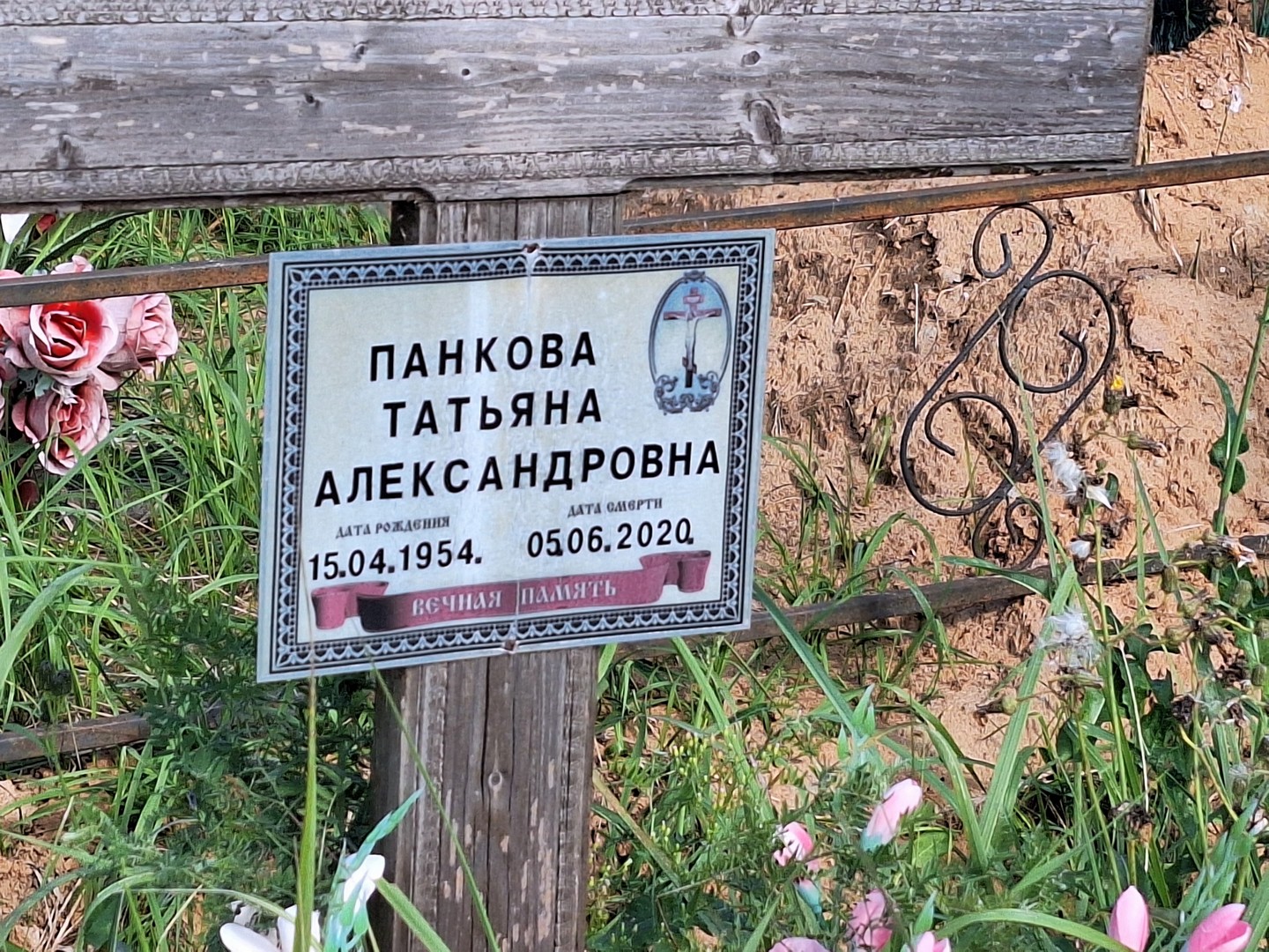Панкова