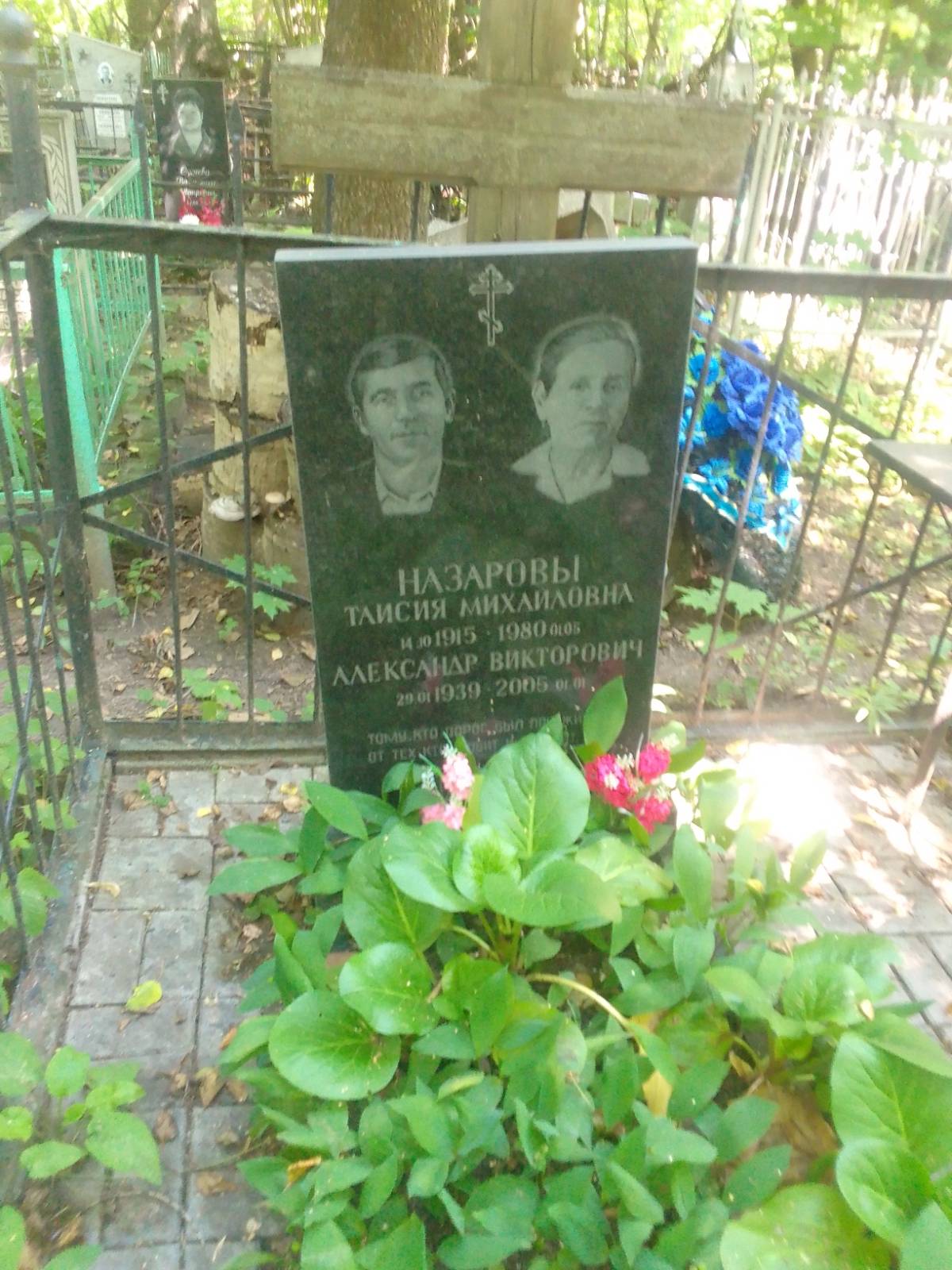 Назарова Таисия Михайловна