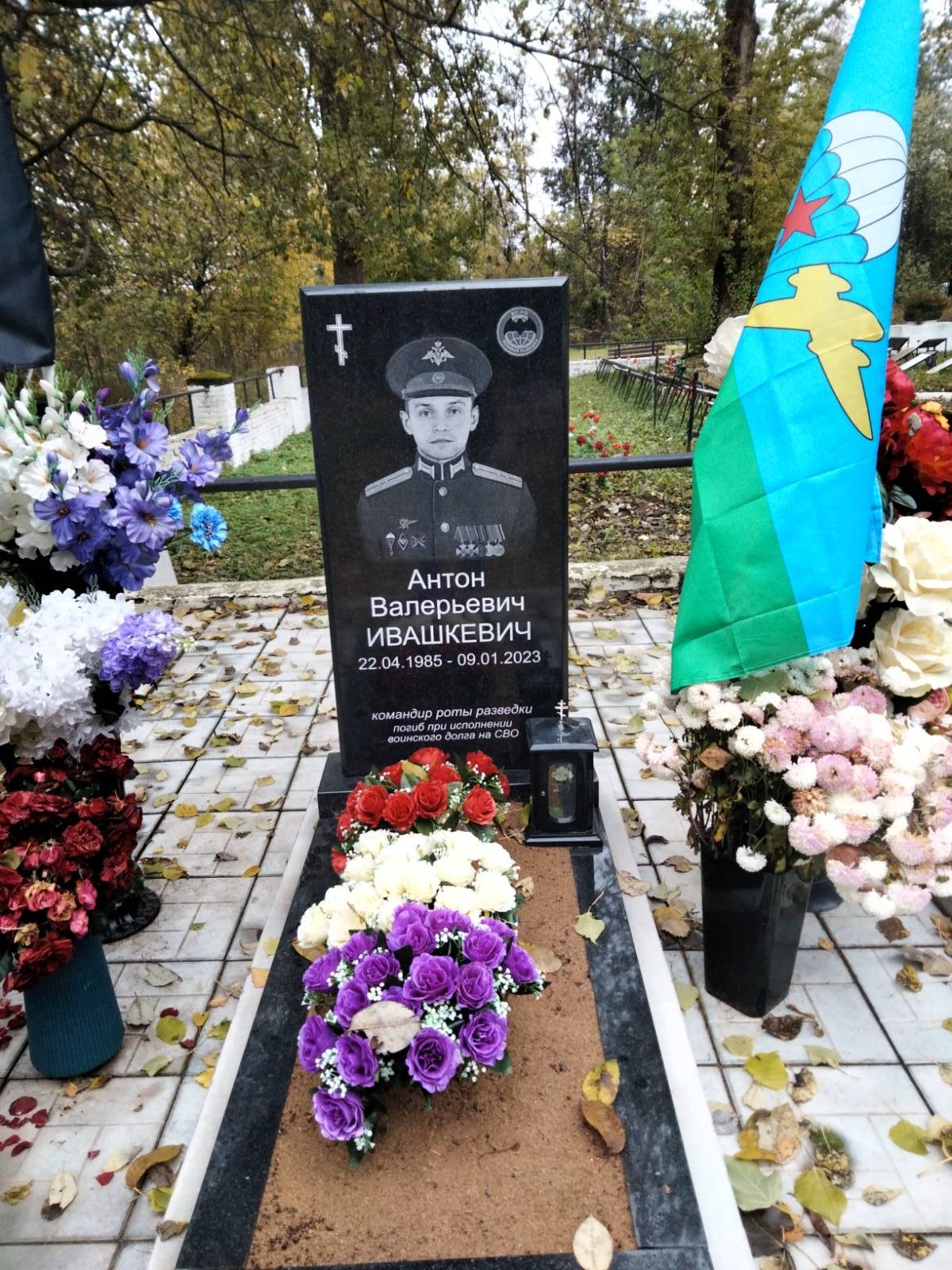 Ивашкевич Антон Валерьевич