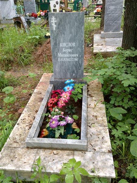 Кислов Борис Михайлович