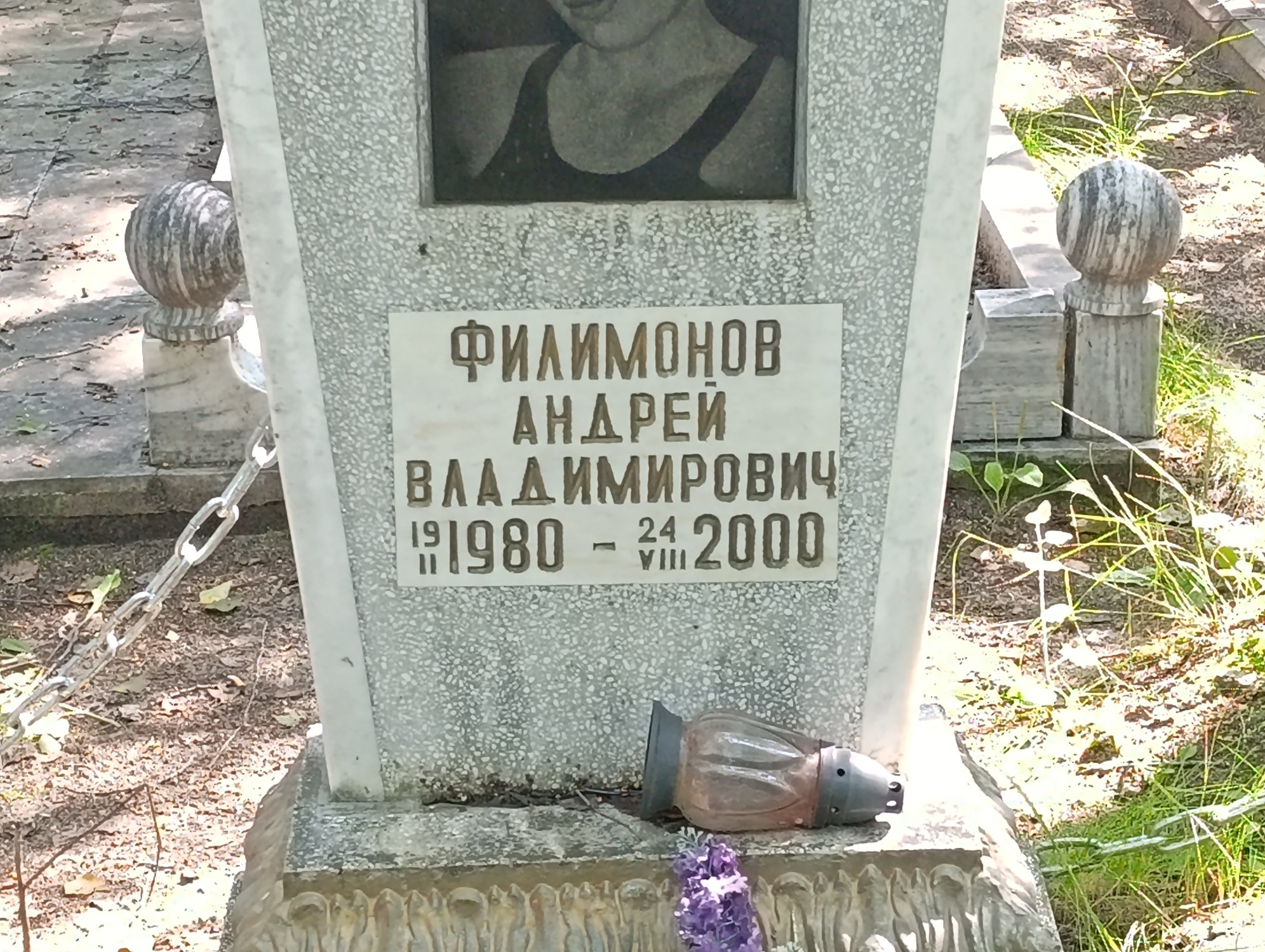 Филимонов Андрей Владимирович