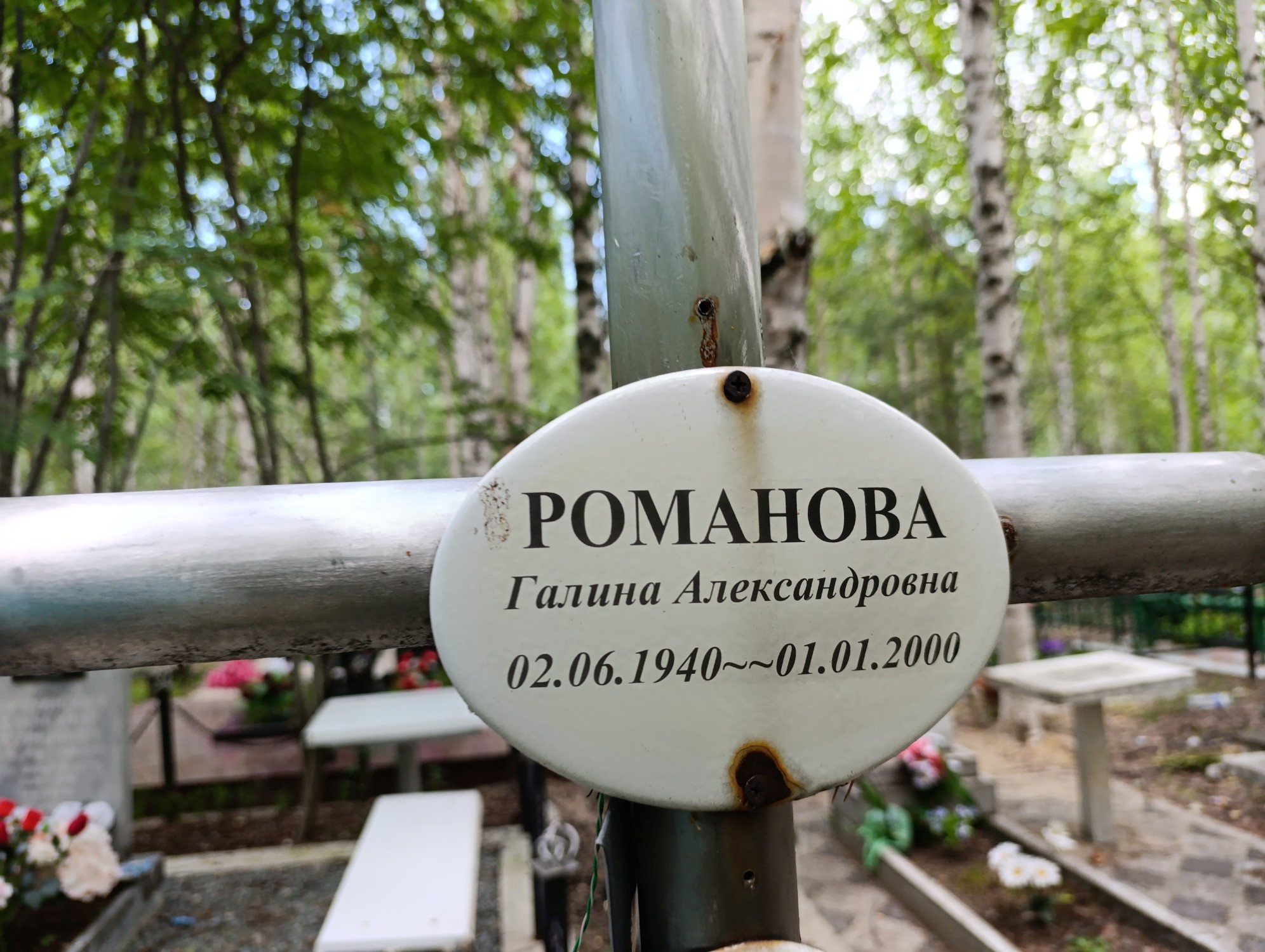 Романова Галина Александровна