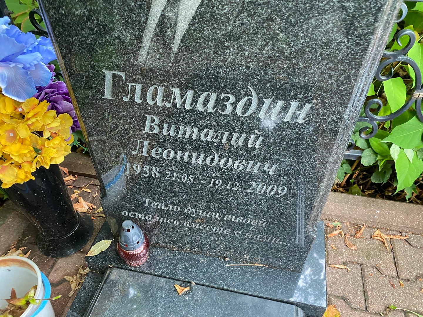Гламаздин