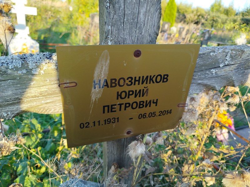 Навозников