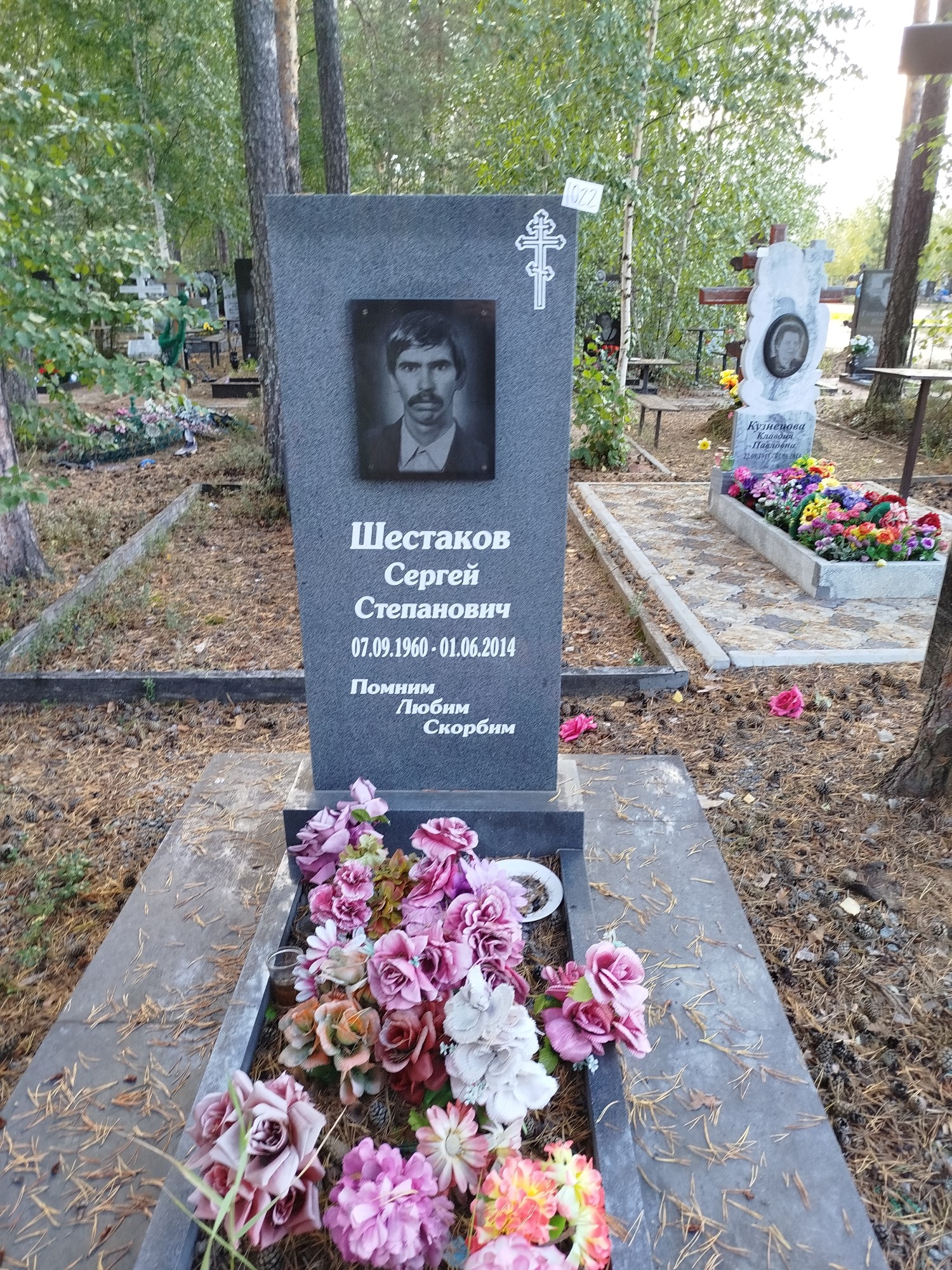 Шестаков Сергей Степанович