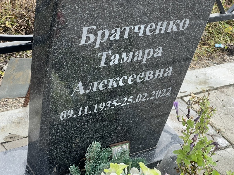 Братченко
