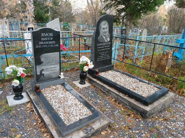 Ямов Виктор Иванович